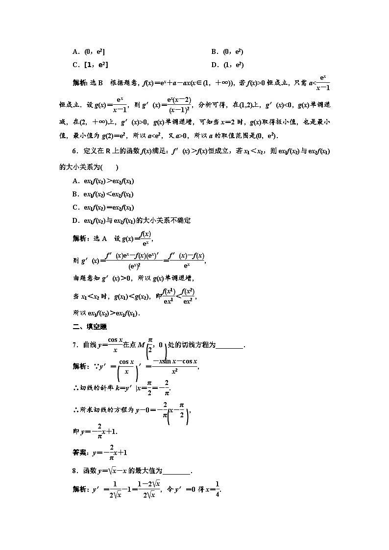 人教A版（2019）选修二 第五章一元函数的导数及其应用 习题课  导数及其应用-课件+课时跟踪检测（含详细解析）02