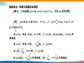 人教A版（2019）选修二 第五章一元函数的导数及其应用 习题课  导数及其应用-课件+课时跟踪检测（含详细解析）