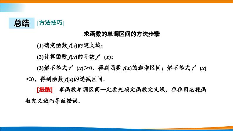 人教A版（2019）选修二 第五章一元函数的导数及其应用 习题课  导数及其应用-课件+课时跟踪检测（含详细解析）03