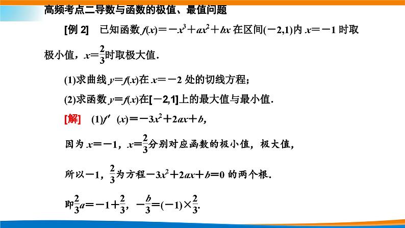 人教A版（2019）选修二 第五章一元函数的导数及其应用 习题课  导数及其应用-课件+课时跟踪检测（含详细解析）05