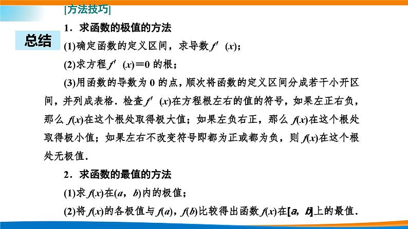 人教A版（2019）选修二 第五章一元函数的导数及其应用 习题课  导数及其应用-课件+课时跟踪检测（含详细解析）07