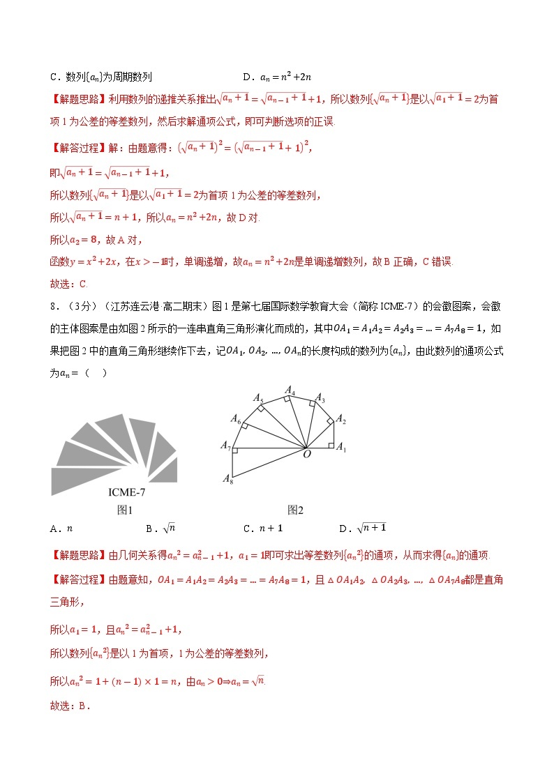 人教A版（2019）选修二 第四章数列 专题4.2 等差数列的概念 重难点题型归纳（讲义）+重难点题型突破-一课一测（同步测试）03