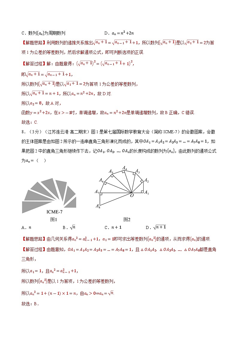 人教A版（2019）选修二 第四章数列 专题4.2 等差数列的概念 重难点题型归纳（讲义）+重难点题型突破-一课一测（同步测试）03