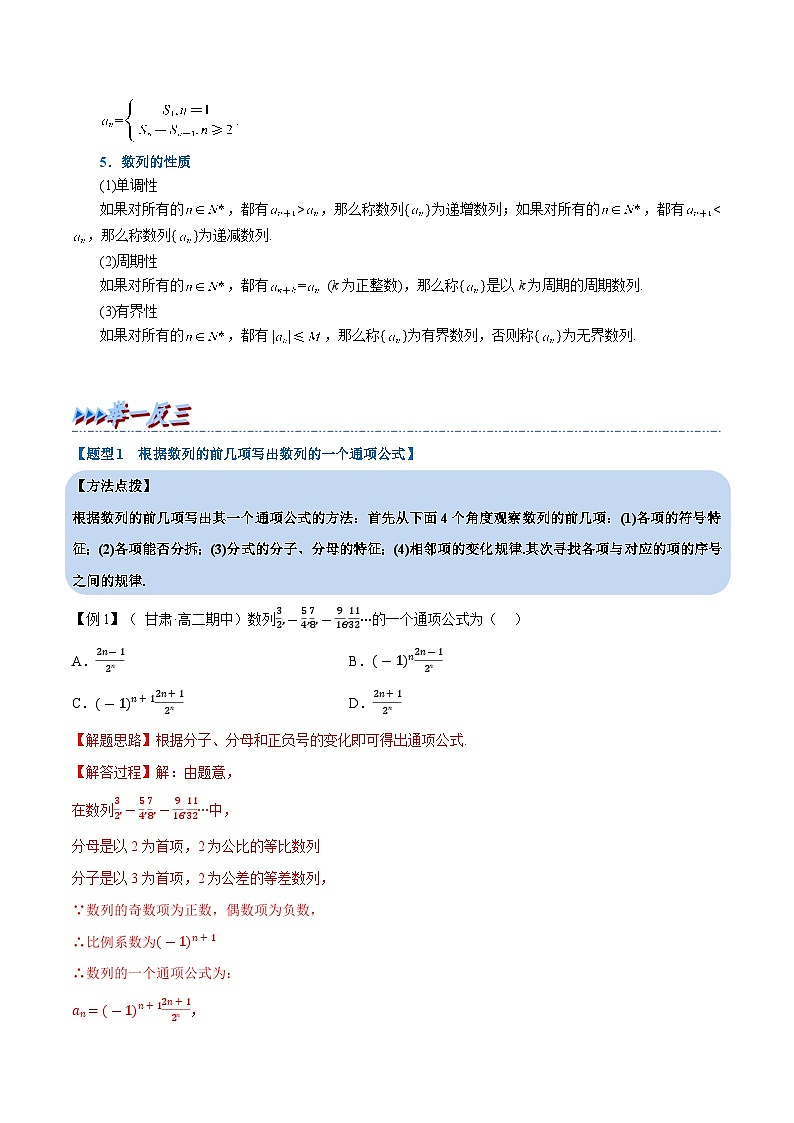 人教A版（2019）选修二 第四章数列 专题4.1 数列的概念 重难点题型归纳（讲义）+重难点题型突破-一课一测（同步测试）02