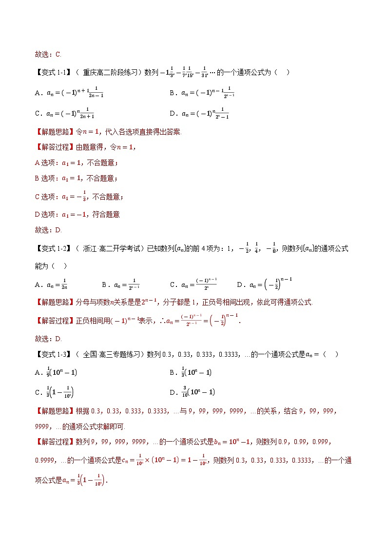 人教A版（2019）选修二 第四章数列 专题4.1 数列的概念 重难点题型归纳（讲义）+重难点题型突破-一课一测（同步测试）03