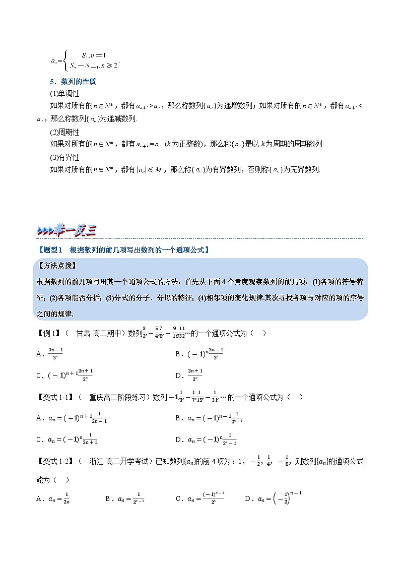 人教A版（2019）选修二 第四章数列 专题4.1 数列的概念 重难点题型归纳（讲义）+重难点题型突破-一课一测（同步测试）02