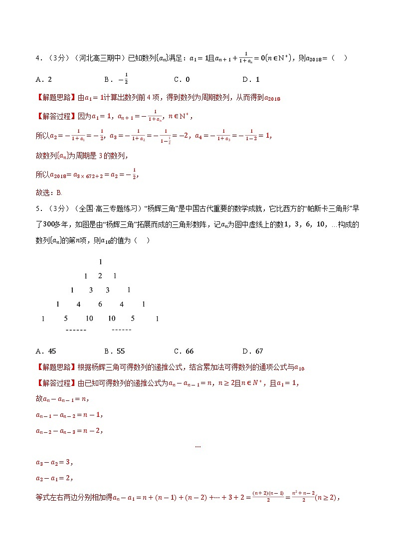 人教A版（2019）选修二 第四章数列 专题4.1 数列的概念 重难点题型归纳（讲义）+重难点题型突破-一课一测（同步测试）02