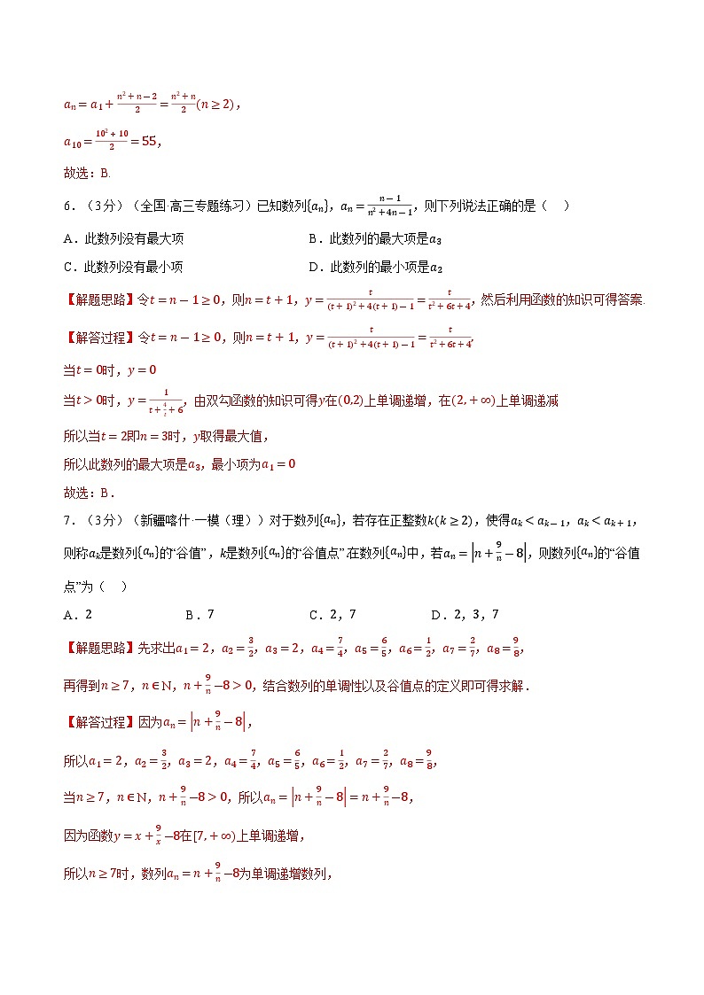 人教A版（2019）选修二 第四章数列 专题4.1 数列的概念 重难点题型归纳（讲义）+重难点题型突破-一课一测（同步测试）03
