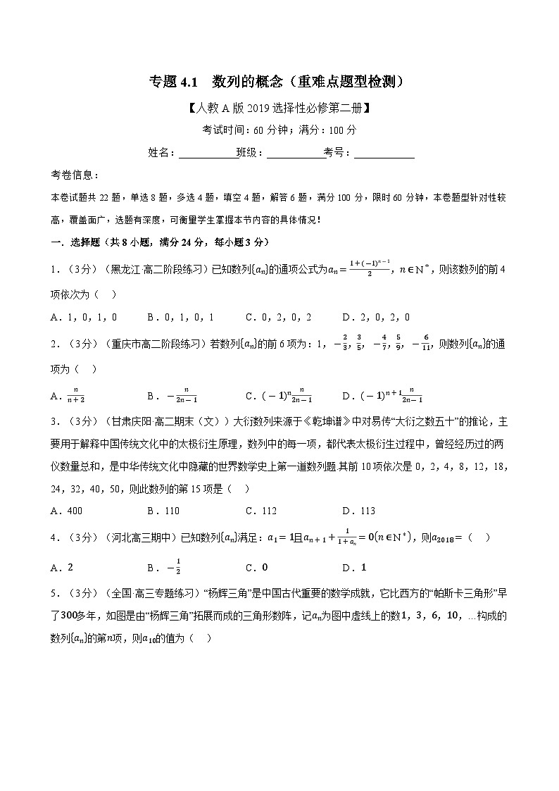 人教A版（2019）选修二 第四章数列 专题4.1 数列的概念 重难点题型归纳（讲义）+重难点题型突破-一课一测（同步测试）01