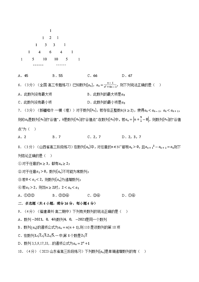 人教A版（2019）选修二 第四章数列 专题4.1 数列的概念 重难点题型归纳（讲义）+重难点题型突破-一课一测（同步测试）02