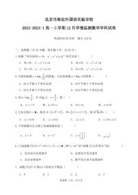 北京市海淀外国语实验学校2023-2024学年高一上学期12月月考数学试题