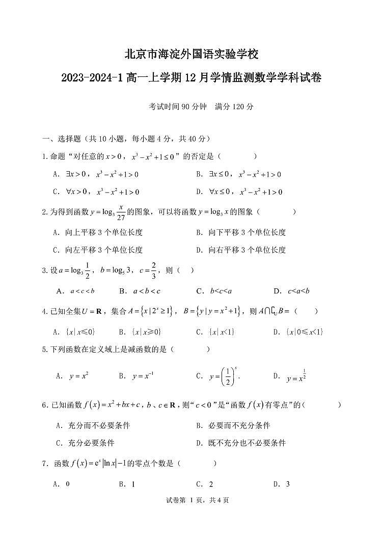 北京市海淀外国语实验学校2023-2024学年高一上学期12月月考数学试题第1页