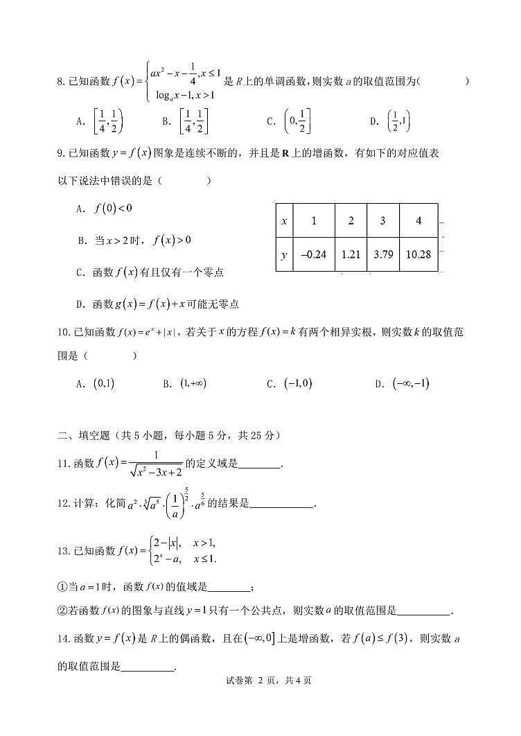 北京市海淀外国语实验学校2023-2024学年高一上学期12月月考数学试题第2页