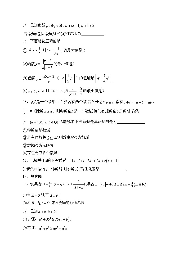 江西省宜丰中学2023-2024学年高一上学期创新部11月期中考试数学试卷(含答案)第3页