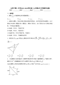 石河子第一中学2023-2024学年高二上学期9月月考数学试卷(含答案)