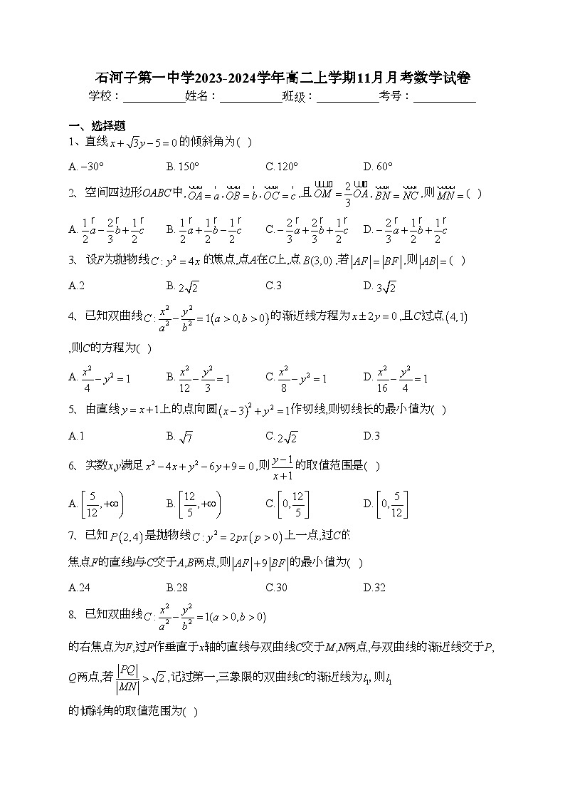 石河子第一中学2023-2024学年高二上学期11月月考数学试卷(含答案)01