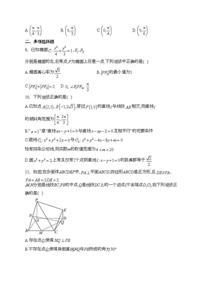 石河子第一中学2023-2024学年高二上学期11月月考数学试卷(含答案)02