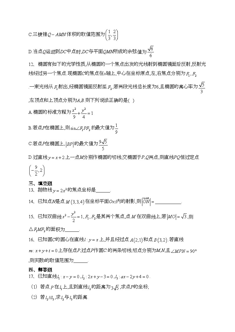 石河子第一中学2023-2024学年高二上学期11月月考数学试卷(含答案)03