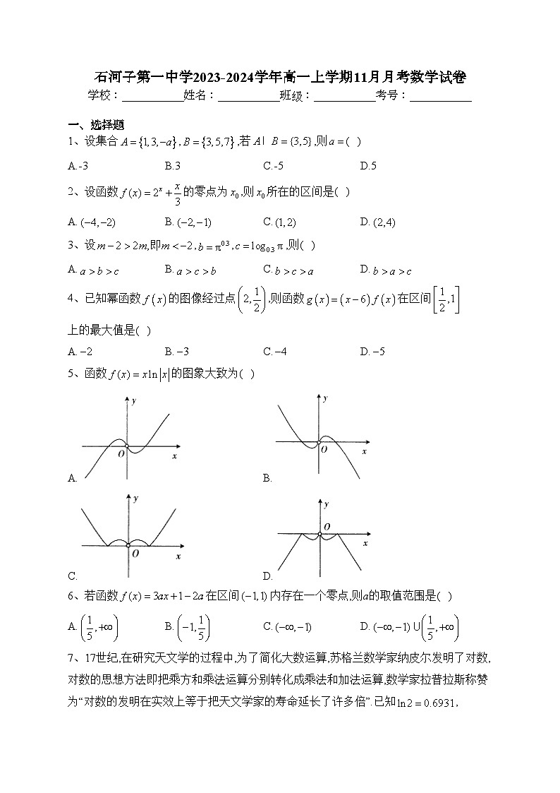 石河子第一中学2023-2024学年高一上学期11月月考数学试卷(含答案)01