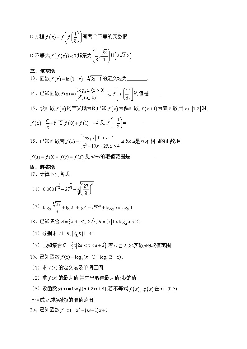 石河子第一中学2023-2024学年高一上学期11月月考数学试卷(含答案)03