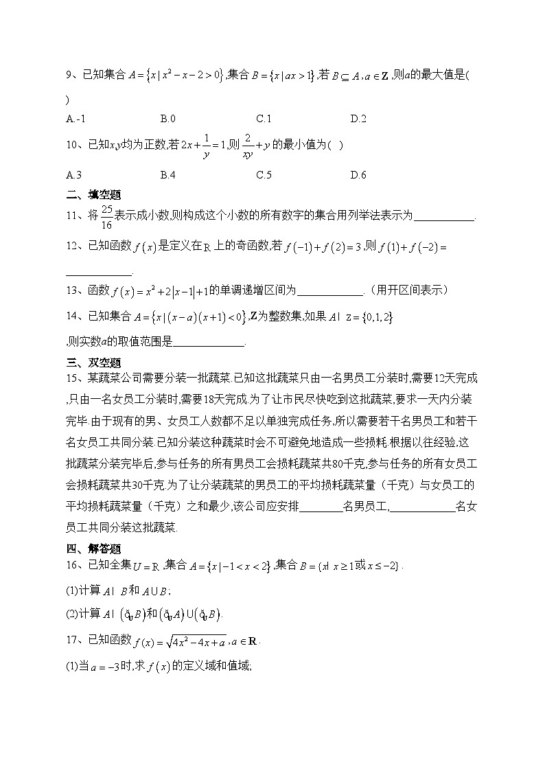 天津市部分区2022-2023学年高一上学期期中数学试卷(含答案)第2页
