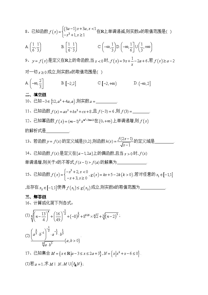 天津市双菱中学2023-2024学年高一上学期11月期中数学试卷(含答案)第2页