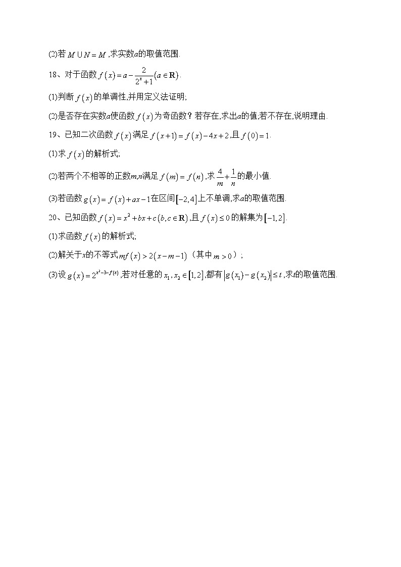 天津市双菱中学2023-2024学年高一上学期11月期中数学试卷(含答案)第3页