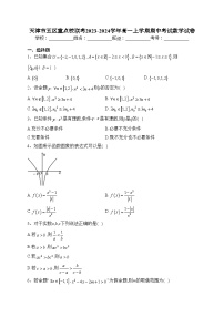 天津市五区重点校联考2023-2024学年高一上学期期中考试数学试卷(含答案)