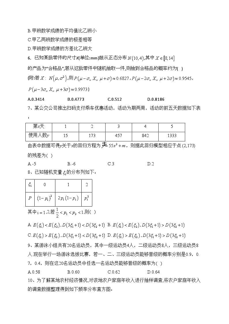 专题九 计数原理与概率统计——2024届高考数学二轮复习模块精练【旧教材通用版】(含答案)第2页