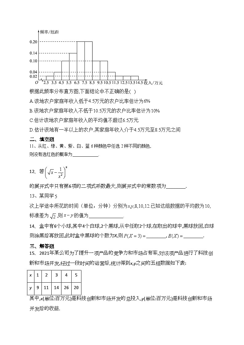 专题九 计数原理与概率统计——2024届高考数学二轮复习模块精练【旧教材通用版】(含答案)第3页