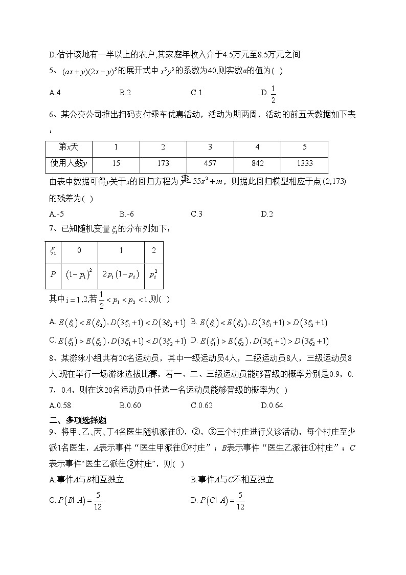 专题九 计数原理与概率统计——2024届高考数学二轮复习模块精练【新教材新高考】(含答案)02