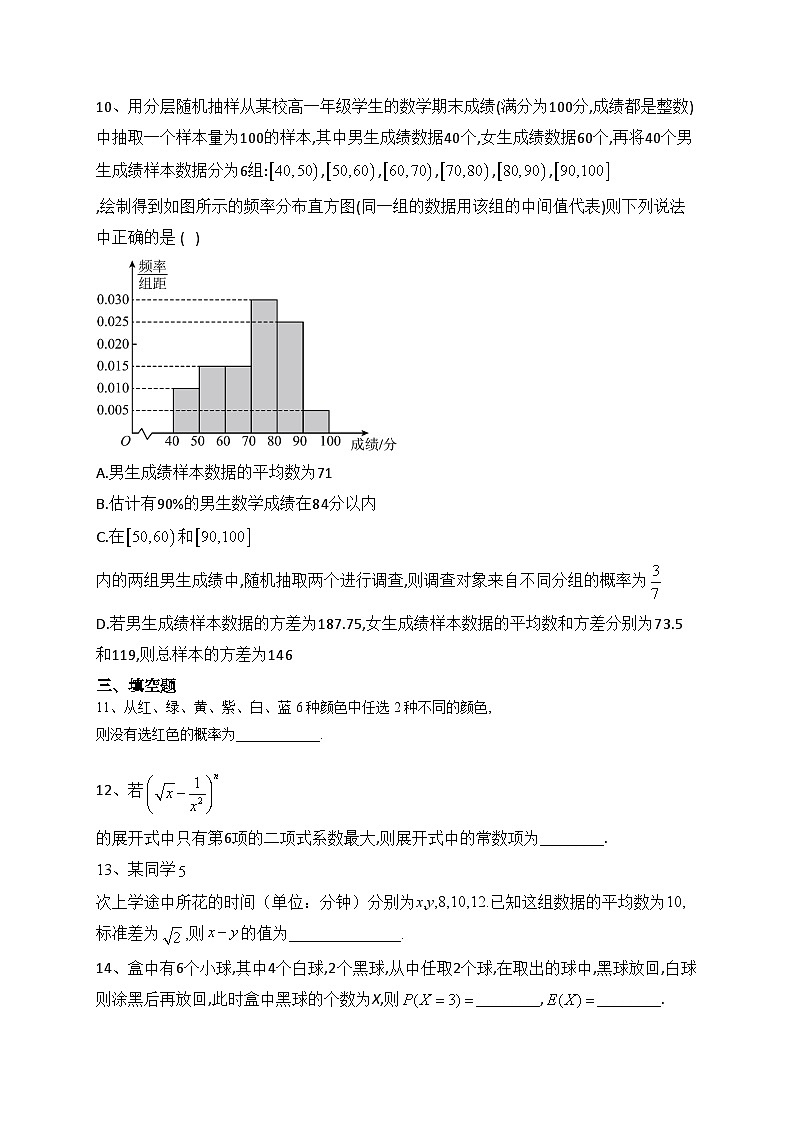 专题九 计数原理与概率统计——2024届高考数学二轮复习模块精练【新教材新高考】(含答案)03
