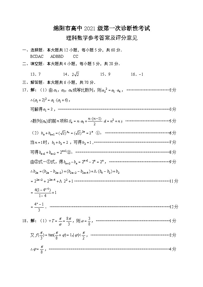 2024届四川省绵阳市高三上学期第一次诊断性考试理科数学01