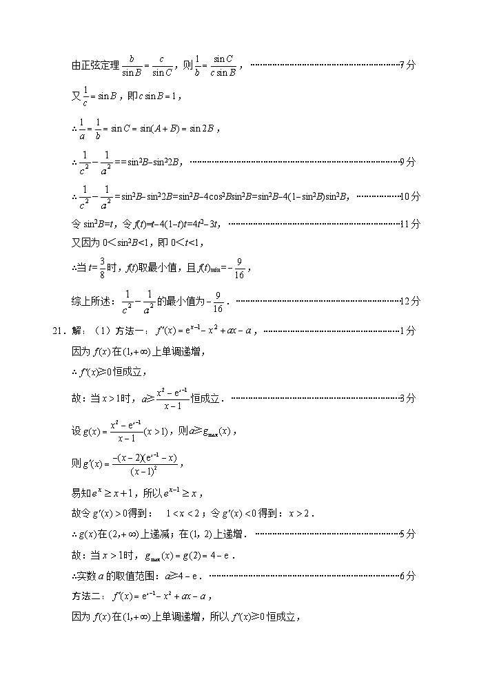 2024届四川省绵阳市高三上学期第一次诊断性考试文科数学03