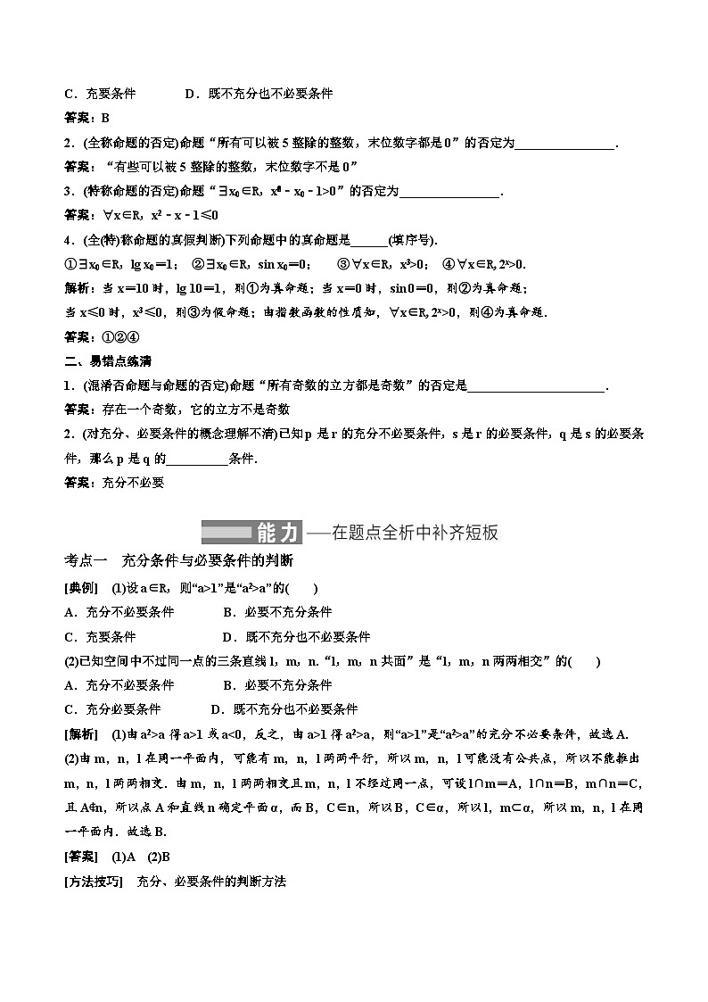 2023-2024年新高考数学一轮复习培优教案1.2《充分条件与必要条件、全称量词与存在量词》 (2份打包，原卷版+教师版)02