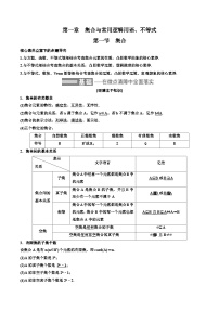 2023-2024年新高考数学一轮复习培优教案1.1《集合》 (2份打包，原卷版+教师版)