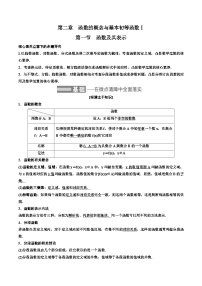 2023-2024年新高考数学一轮复习培优教案2.1《函数及其表示》  (2份打包，原卷版+教师版)