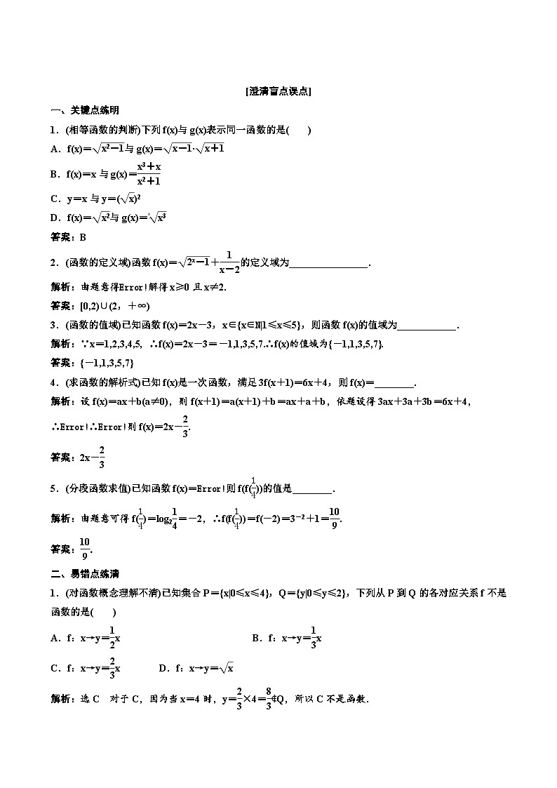 2023-2024年新高考数学一轮复习培优教案2.1《函数及其表示》  (2份打包，原卷版+教师版)02