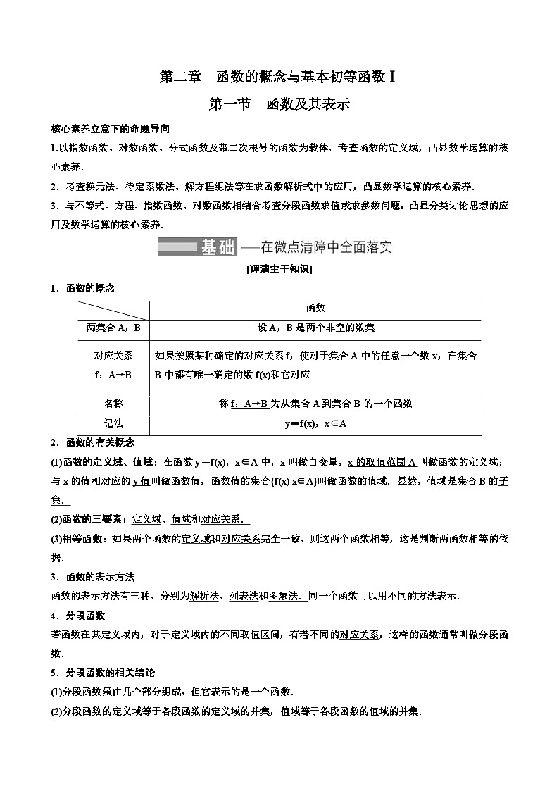 2023-2024年新高考数学一轮复习培优教案2.1《函数及其表示》  (2份打包，原卷版+教师版)01