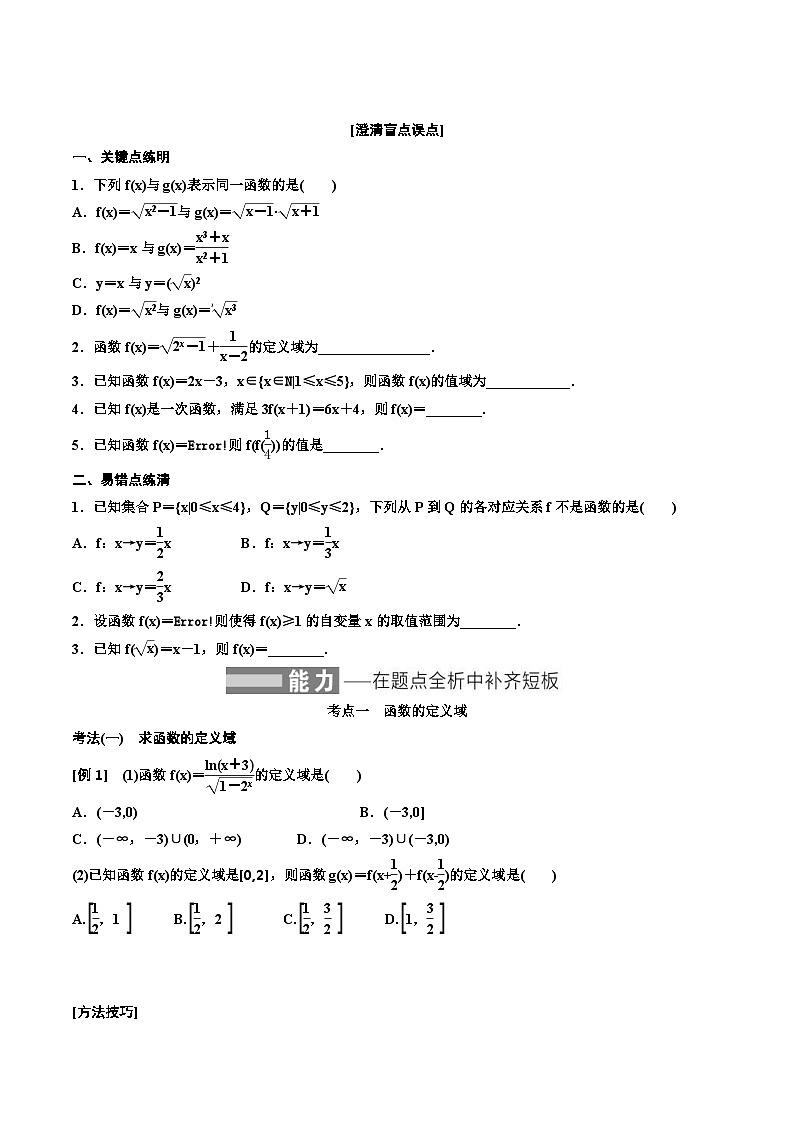 2023-2024年新高考数学一轮复习培优教案2.1《函数及其表示》  (2份打包，原卷版+教师版)02