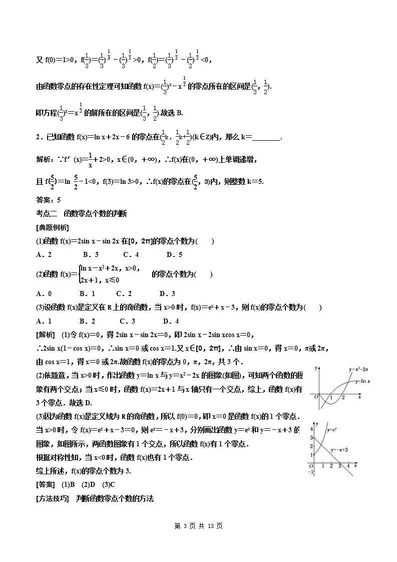 2023-2024年新高考数学一轮复习培优教案2.7《函数与方程》 (教师版)第3页