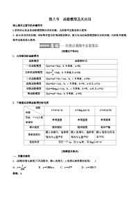 2023-2024年新高考数学一轮复习培优教案2.8《函数模型及其应用》 (2份打包，原卷版+教师版)