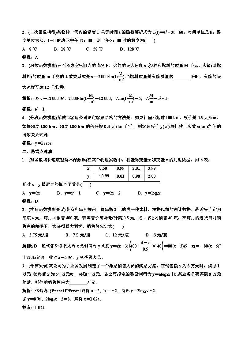 2023-2024年新高考数学一轮复习培优教案2.8《函数模型及其应用》 (2份打包，原卷版+教师版)02