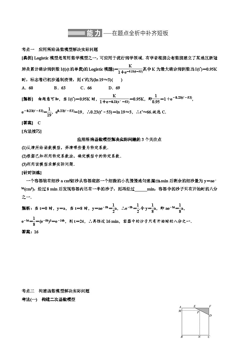 2023-2024年新高考数学一轮复习培优教案2.8《函数模型及其应用》 (2份打包，原卷版+教师版)03