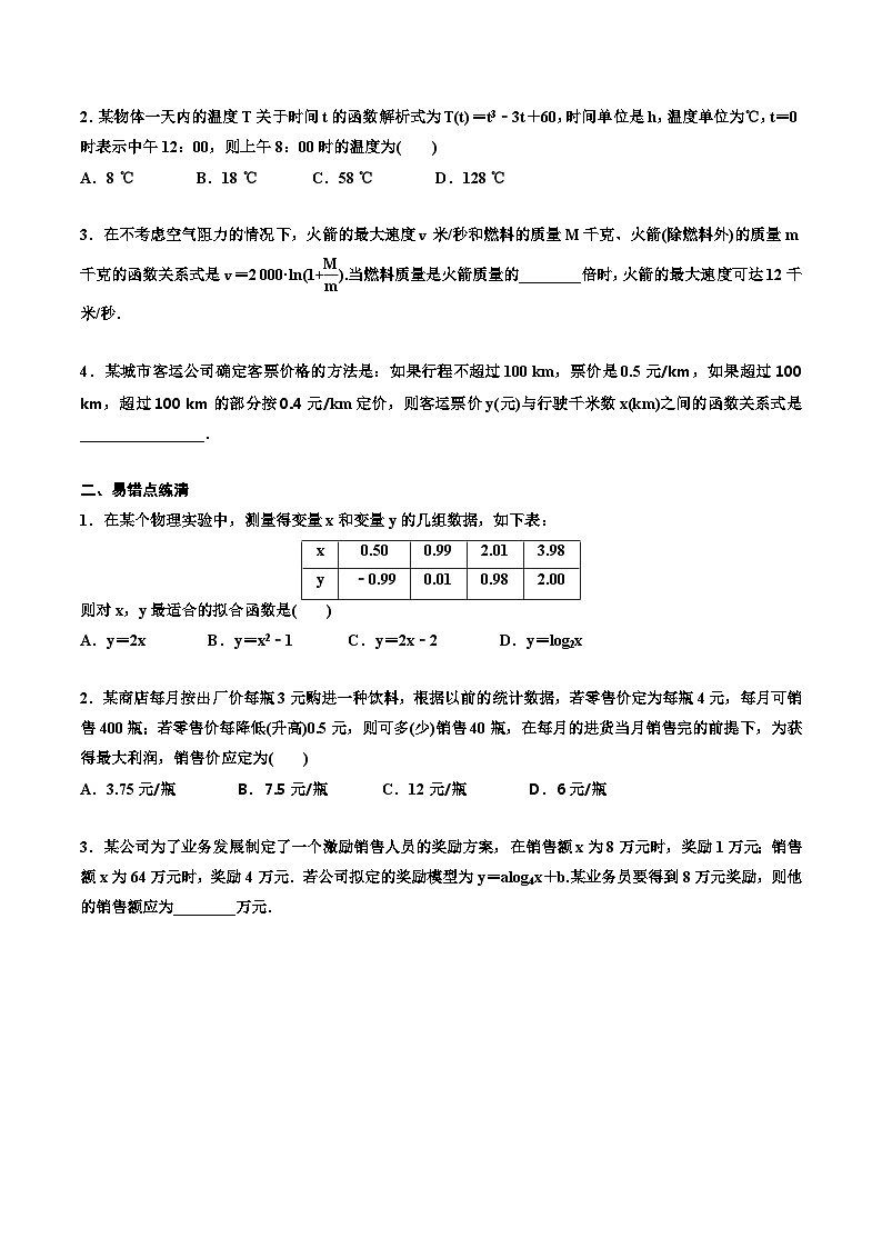 2023-2024年新高考数学一轮复习培优教案2.8《函数模型及其应用》 (2份打包，原卷版+教师版)02