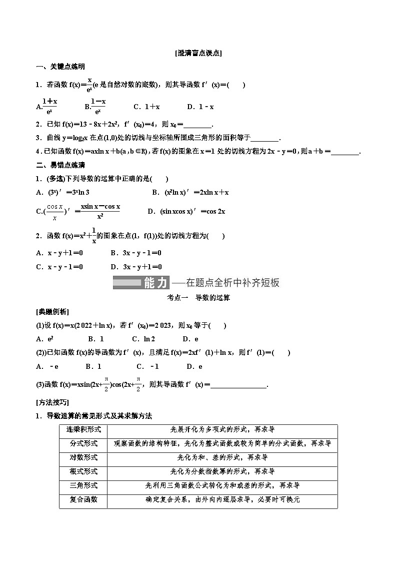 2023-2024年新高考数学一轮复习培优教案3.1《导数的概念及运算》 (2份打包，原卷版+教师版)02