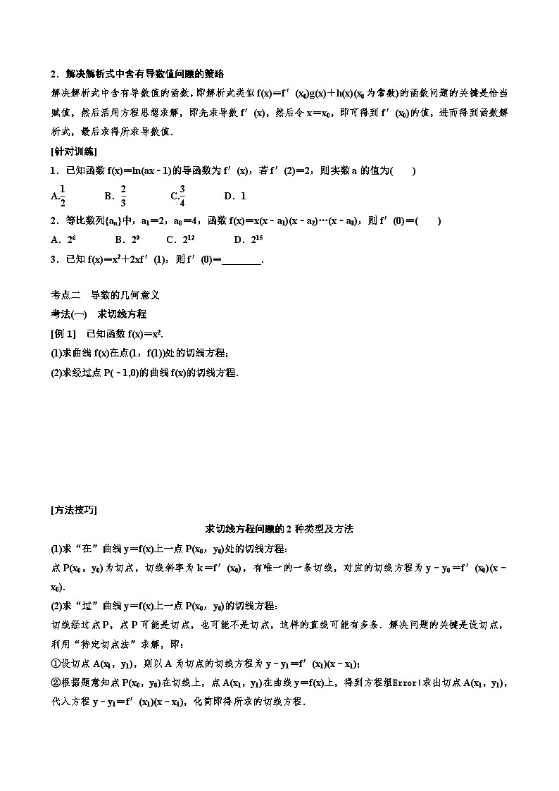 2023-2024年新高考数学一轮复习培优教案3.1《导数的概念及运算》 (2份打包，原卷版+教师版)03