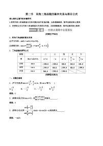 2023-2024年新高考数学一轮复习培优教案4.2《同角三角函数的基本关系与诱导公式》 (2份打包，原卷版+教师版)
