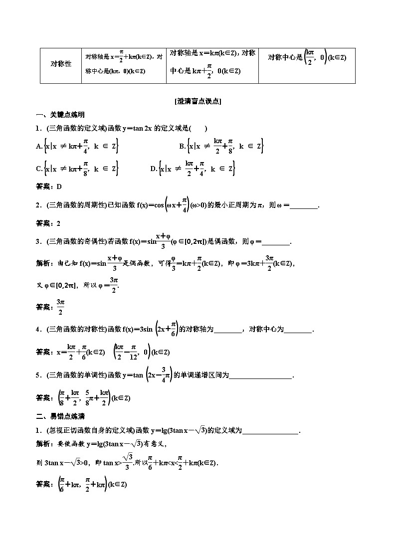 2023-2024年新高考数学一轮复习培优教案4.3《三角函数的图象与性质》 (教师版)第2页
