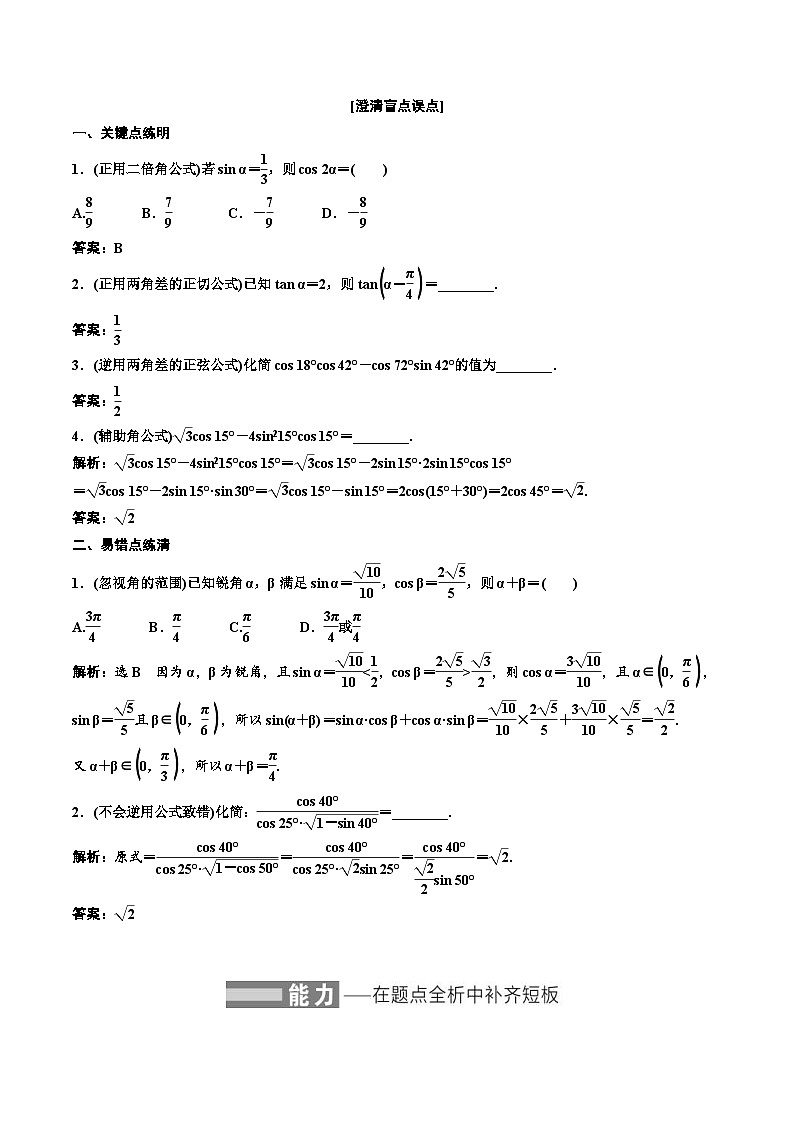 2023-2024年新高考数学一轮复习培优教案4.5《三角恒等变换》 (2份打包，原卷版+教师版)02